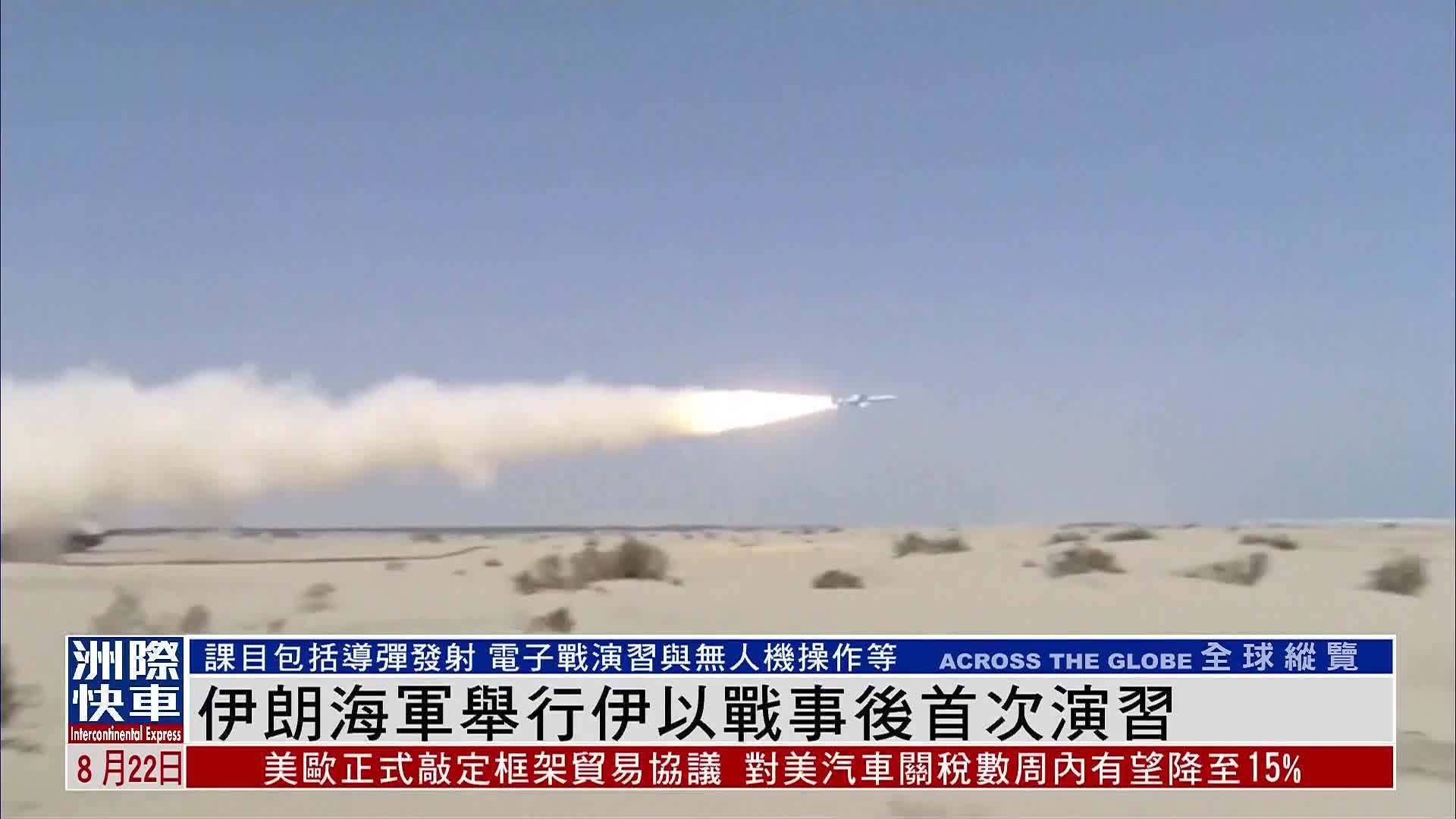 伊朗海军举行伊以战事后首次演习