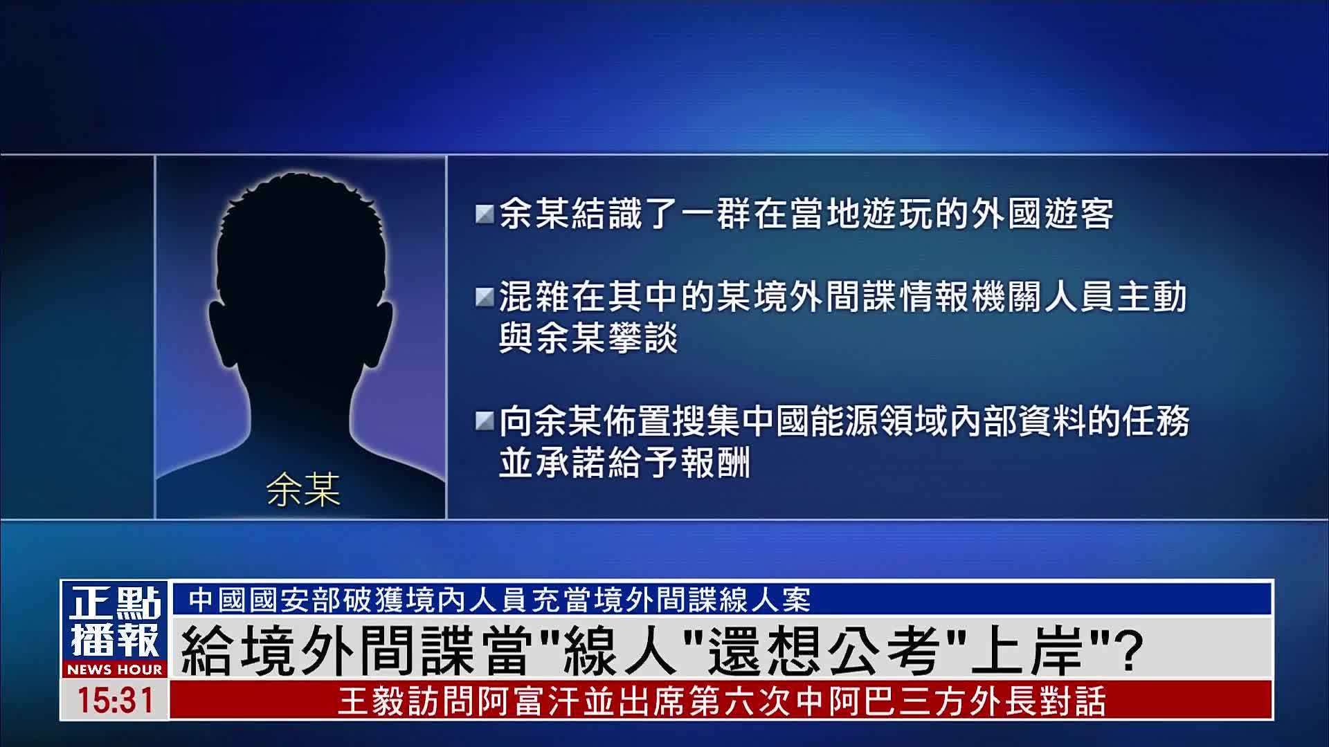 给境外间谍当“线人”还想公考“上岸”？