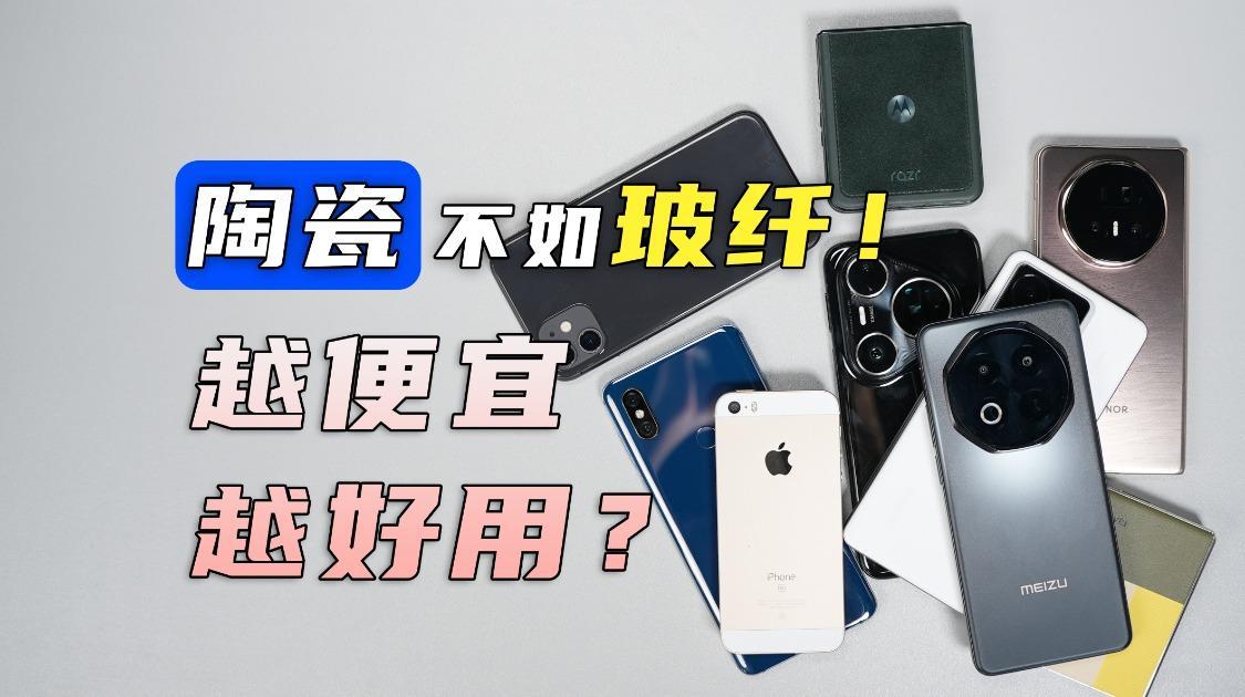 6大手机后盖谁最好？起底后盖材质的秘密