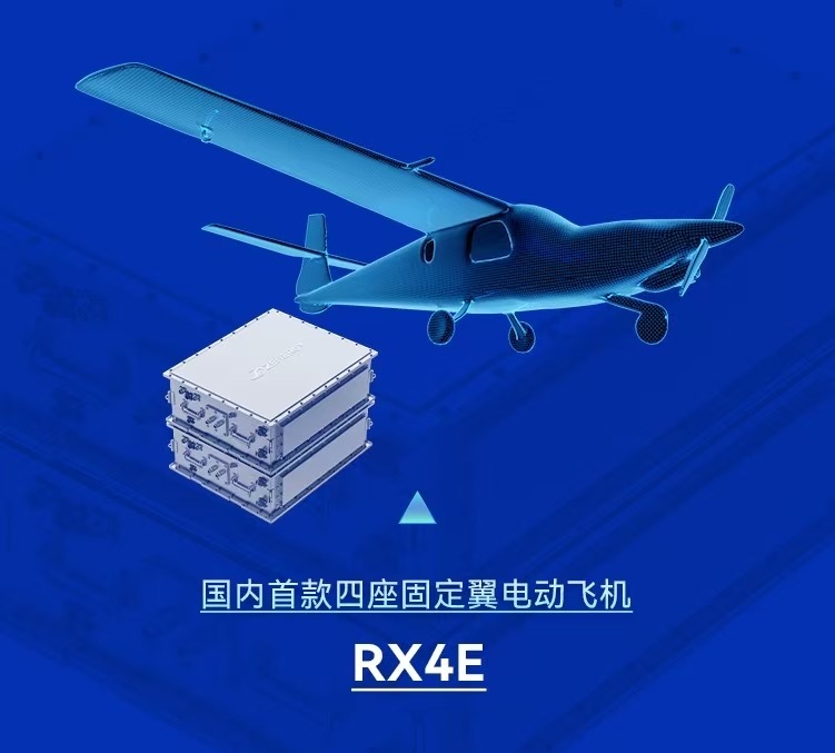 正力新能为RX4E电动飞机创新研发航空动力电池系统