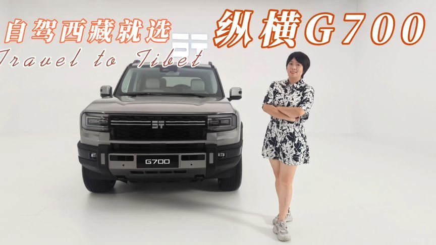 体验捷途纵横G700：制氧机+冰箱彩电大沙发+三把锁！去西藏稳了