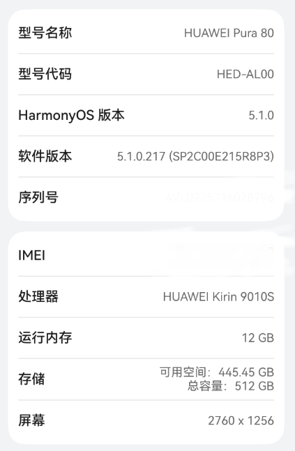 时隔五年!华为Pura 80全系显示麒麟芯片型号