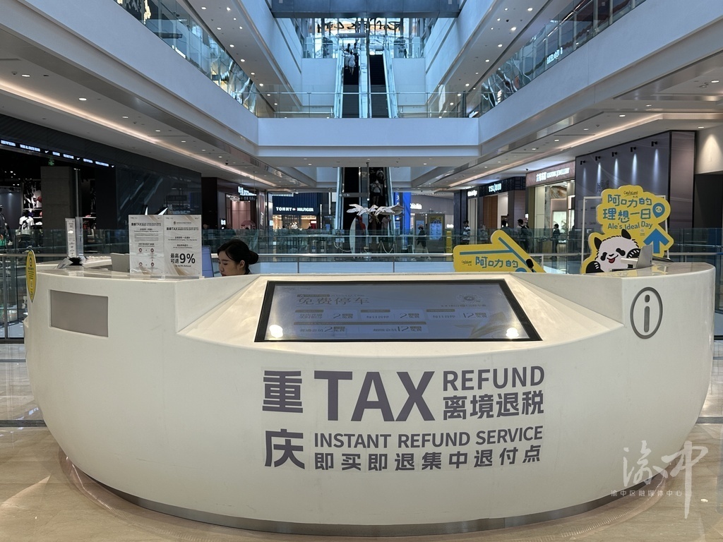 ▲来福士离境退税“即买即退”集中退付点。