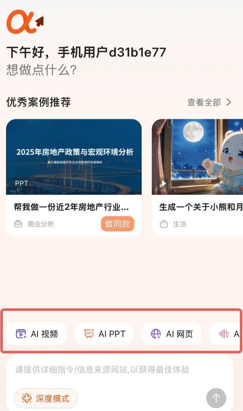 厉害了,智谱造了全球首个手机通用Agent!人人免费,APP甚至直接操控云电脑