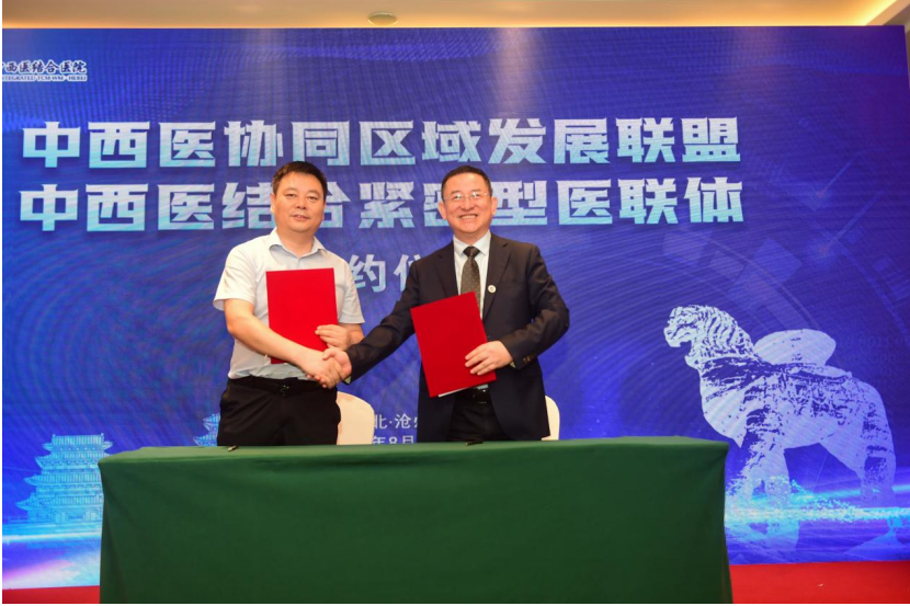 河北省沧州中西医结合医院党委书记赵建勇（右）与联盟、医联体成员单位签约。