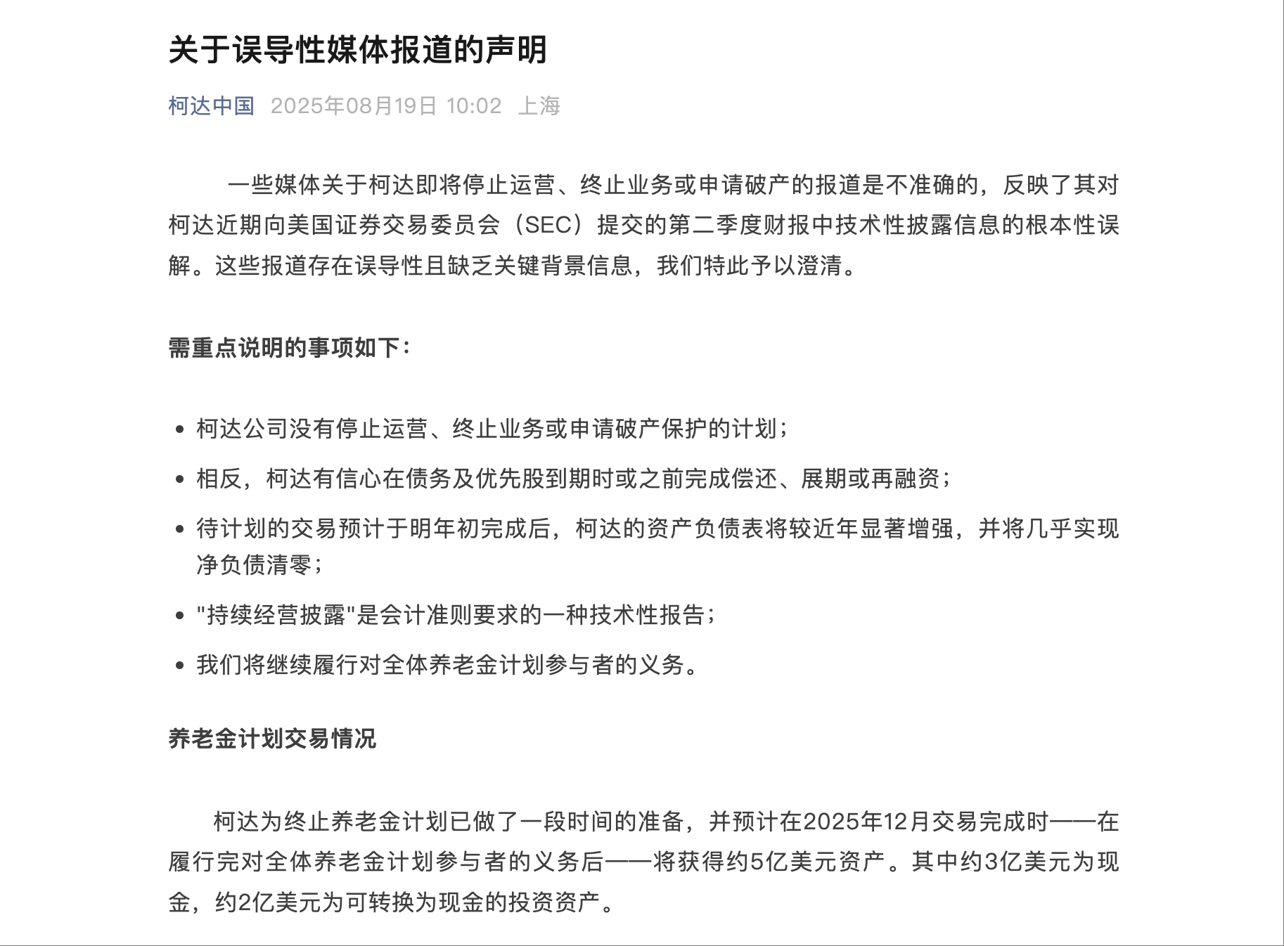 柯达中国发声：公司没有停止运营、终止业务或申请破产保护的计划