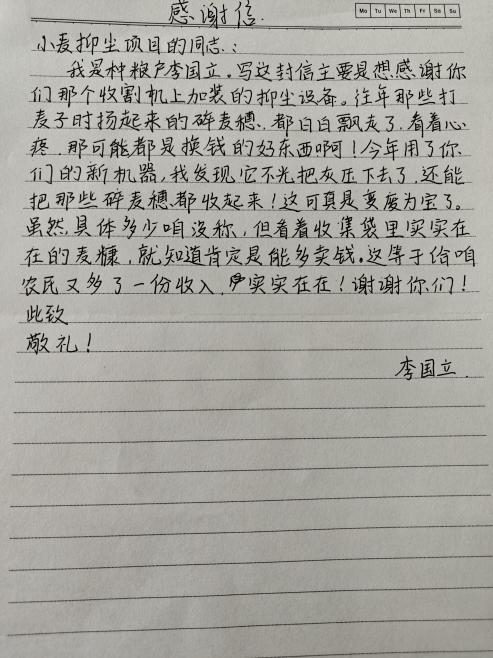 图12 农民手写感谢信