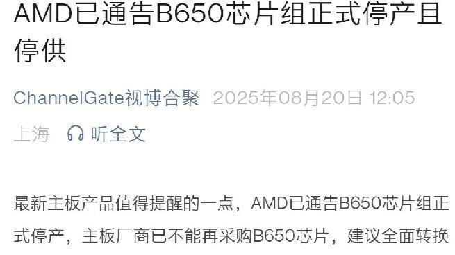 加速向800系迁移:消息称AMD B650主板芯片组已停产停供