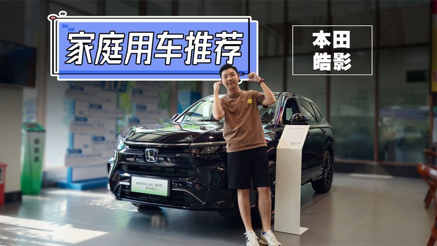 本田皓影13万起！操控好、空间大！这价格找不出毛病