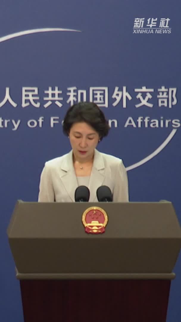 外交部：希望各方尽快达成停火安排 切实缓解加沙人道主义危机