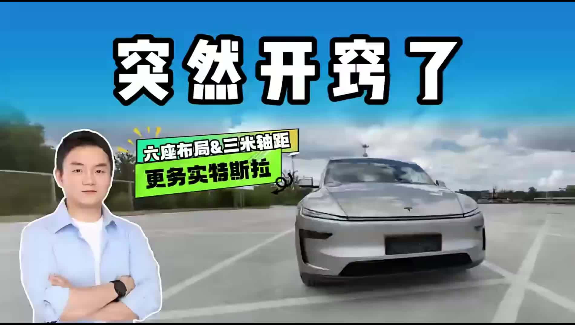 Model Y L带着3米轴距杀入战场，特斯拉突然开窍了？ 美国人要了3年，马斯克却把六座Model Y先给了中国？这背后真相不简单！#Model