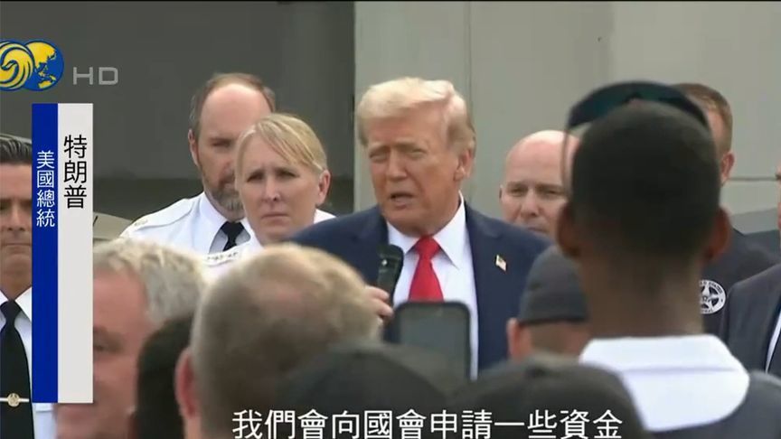 特朗普现身华盛顿街头巡逻，并称“已取得令人难以置信的成果”