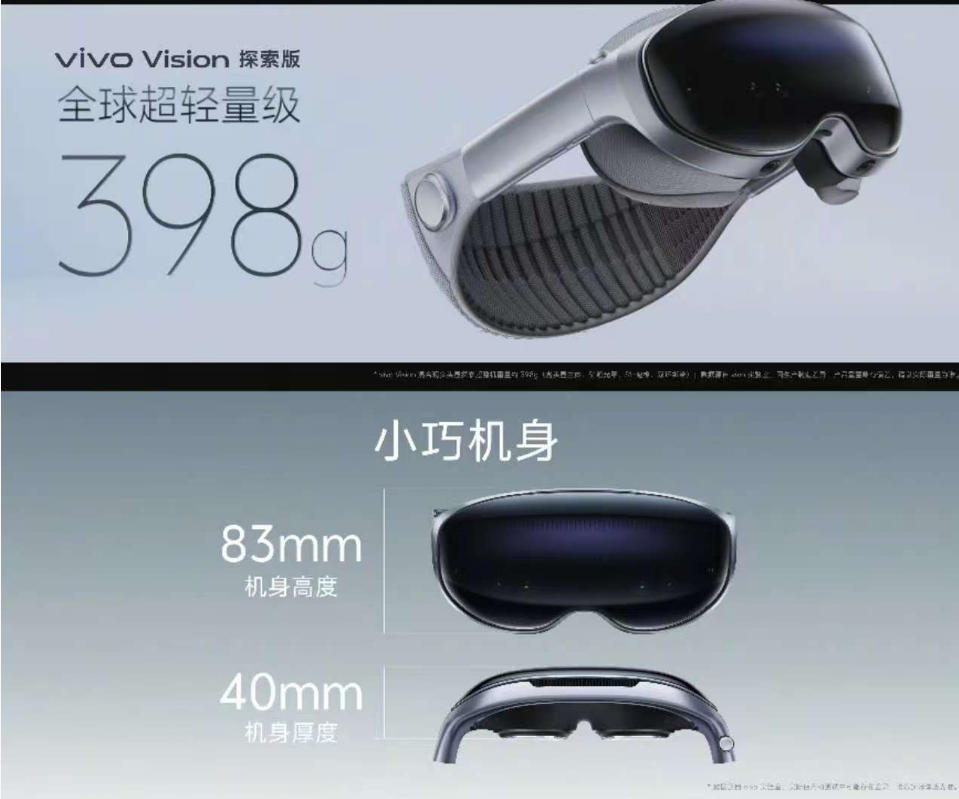 vivo Vision探索版亮相：398g全球最轻，解决MR头显最大痛点