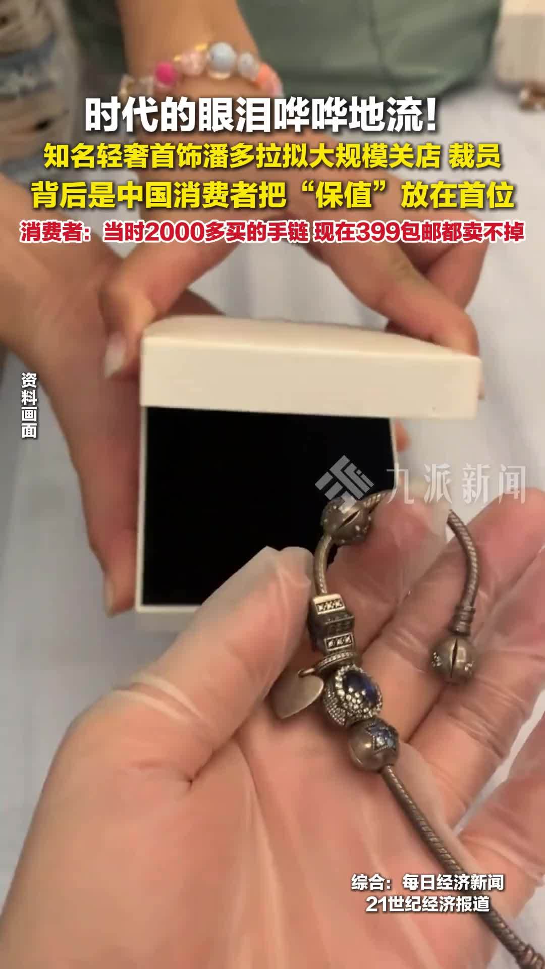 潘多拉拟大规模关店裁员