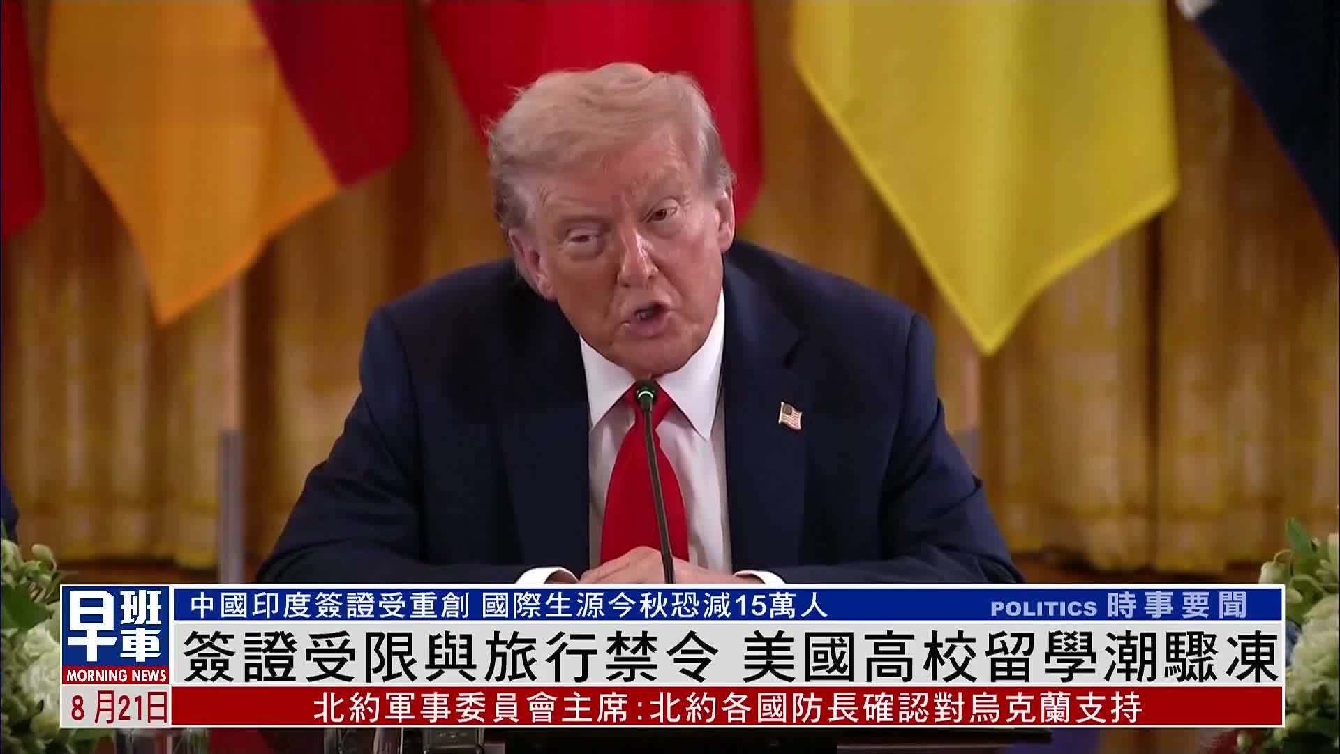 签证受限与旅行禁令 美国高校留学潮骤冻