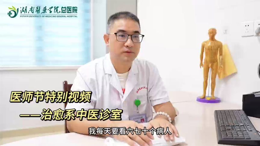 【中国医师节】治愈系中医诊室：守护童心，健康“童”行