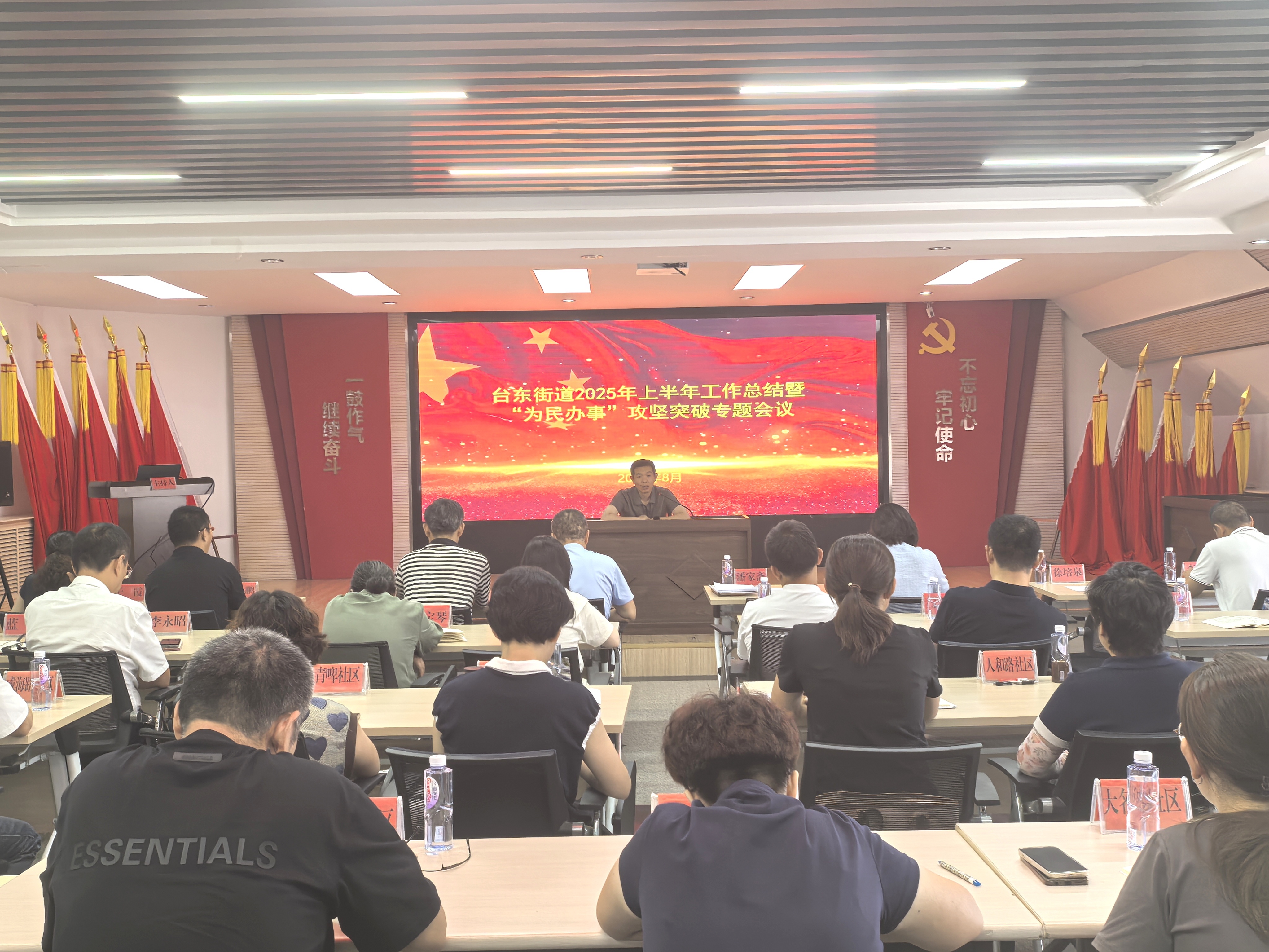 台东街道组织召开2025年上半年工作总结擂台赛暨“为民办事”攻坚突破会议