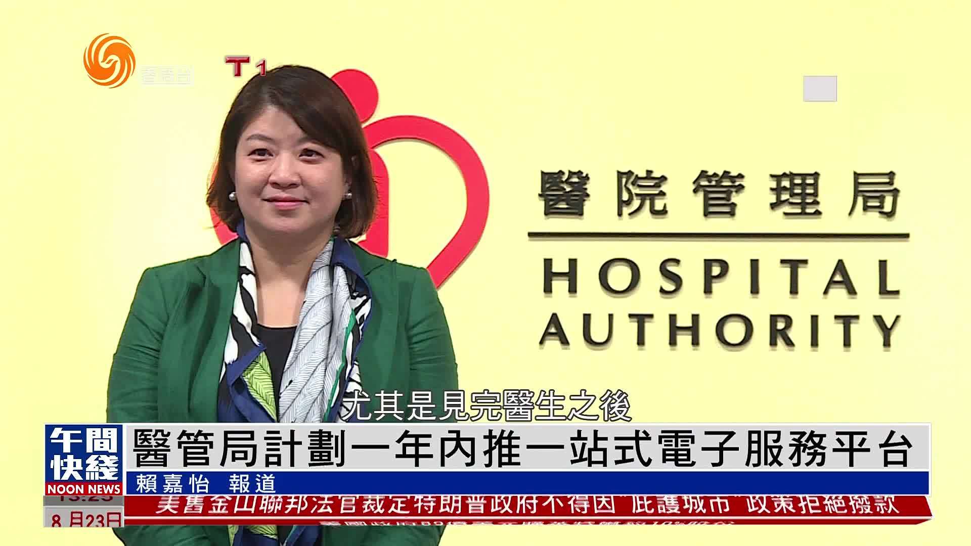 粤语报道｜香港医管局计划一年内推一站式电子服务平台