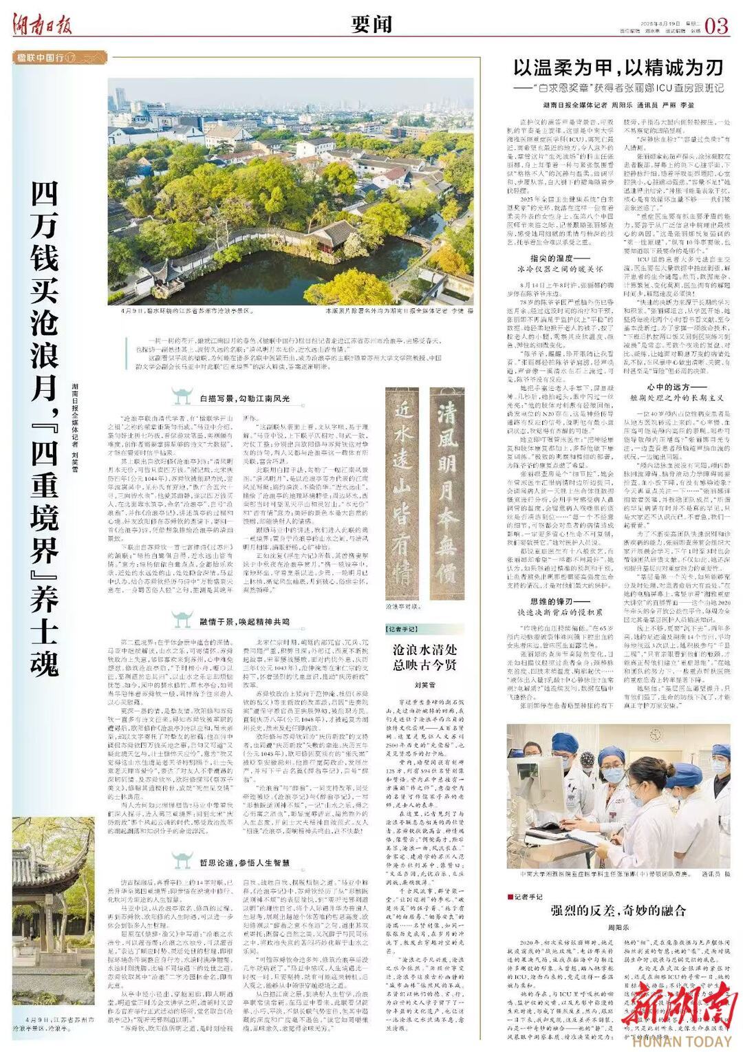 (此文刊载于8月19日《湖南日报》03版。)