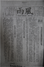 3、1937年9月12日，中共河南省委的機關刊物——《風雨》周刊在開封創刊