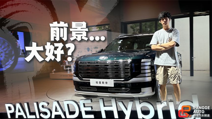 进口大六座，现代全新帕里斯帝静态解析
