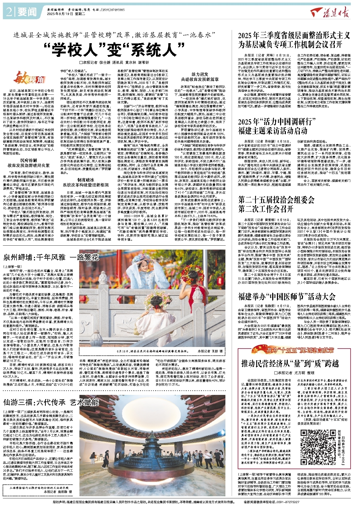 第二十五届投洽会组委会第二次工作会召开