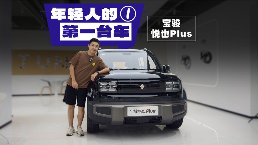 7万元！要个性又要实用，宝骏悦也PLUS值得一看
