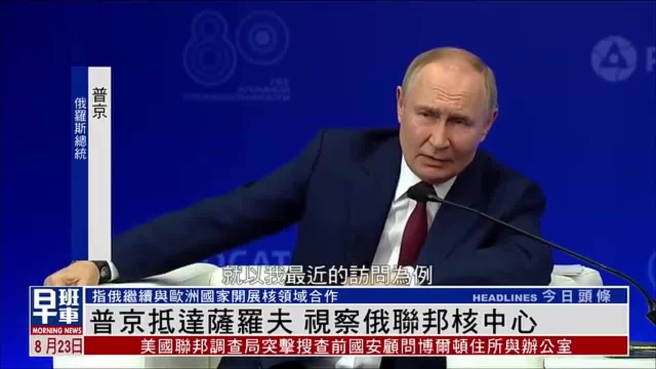 普京抵达萨罗夫 视察俄联邦核中心