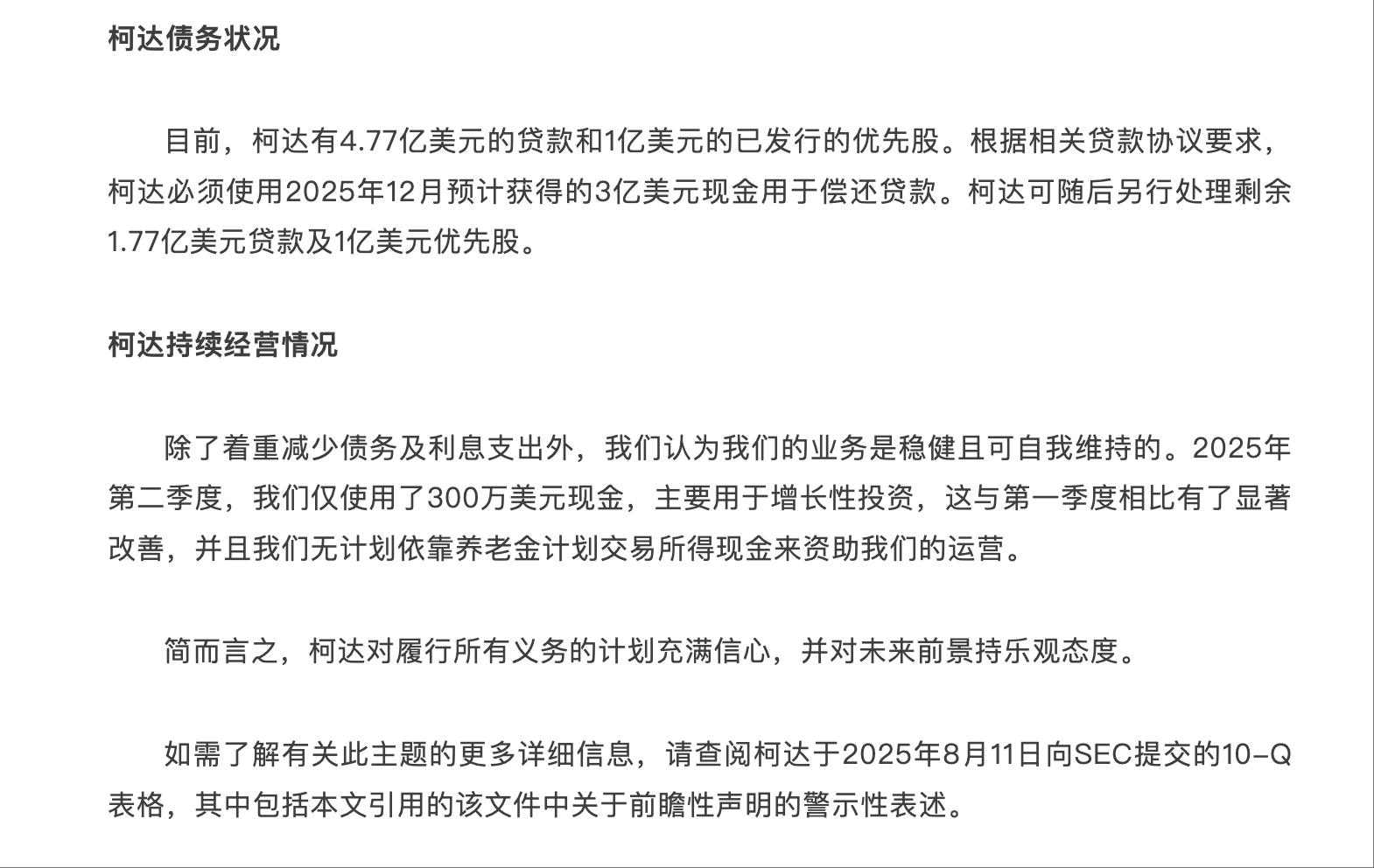 柯达中国发声：公司没有停止运营、终止业务或申请破产保护的计划