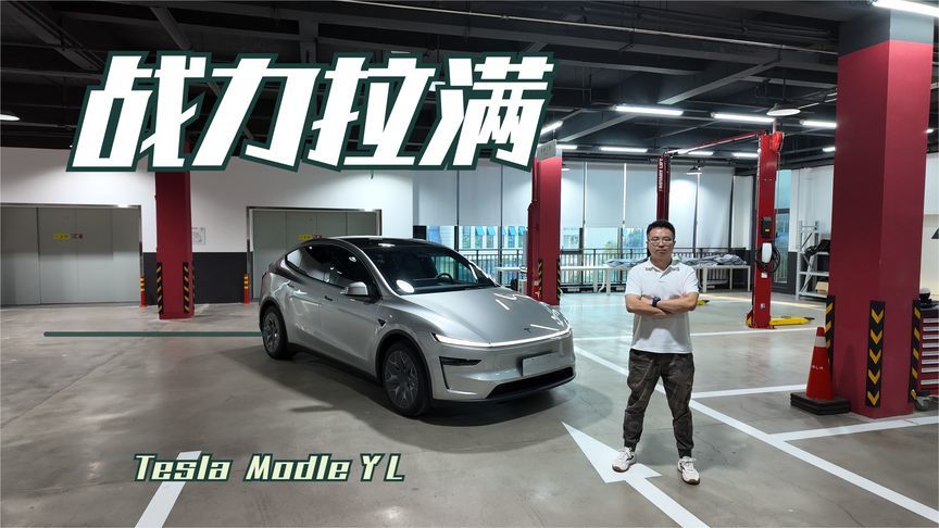 6座中大型SUV最强战力现身，33.9万的特斯拉Modle Y L强势依旧？