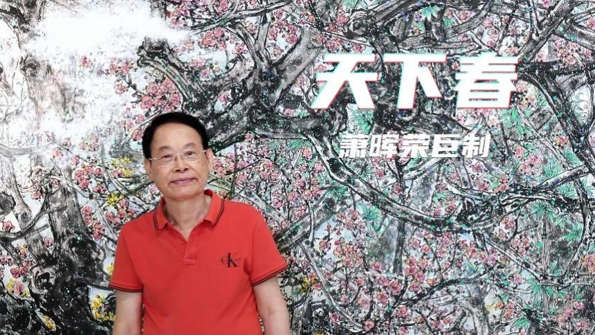 萧晖荣教授
