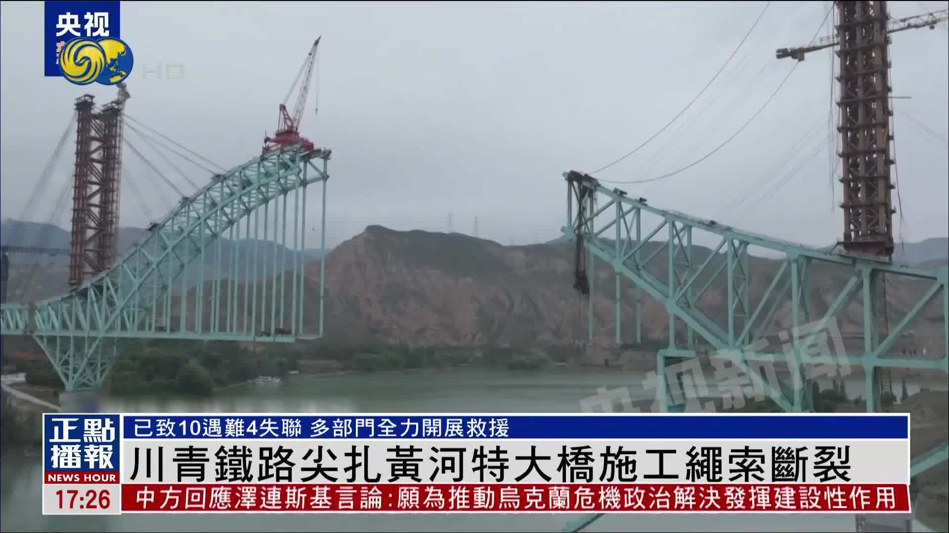 川青铁路尖扎黄河特大桥施工绳索断裂