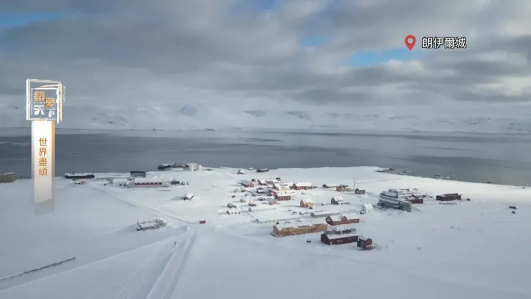 新奥尔松，“最北的科研社区”，地球上变暖速度最快的地方