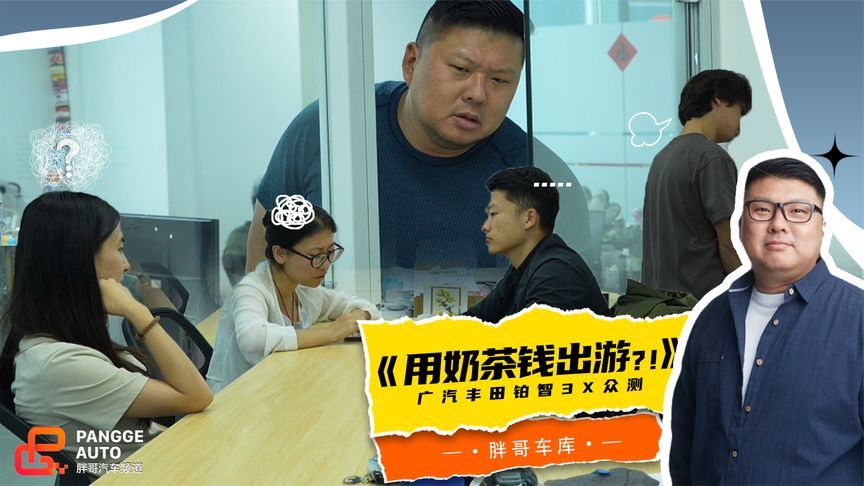 一杯奶茶钱5口人出游计划，能行吗？