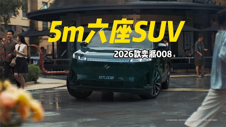 奕派008,奶爸就选它！十几万拿下5m大六座SUV