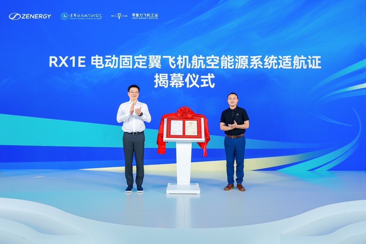 正力新能总裁陈继程与零重力飞机工业负责人石红共同为“航空动力电池适航证书”揭幕