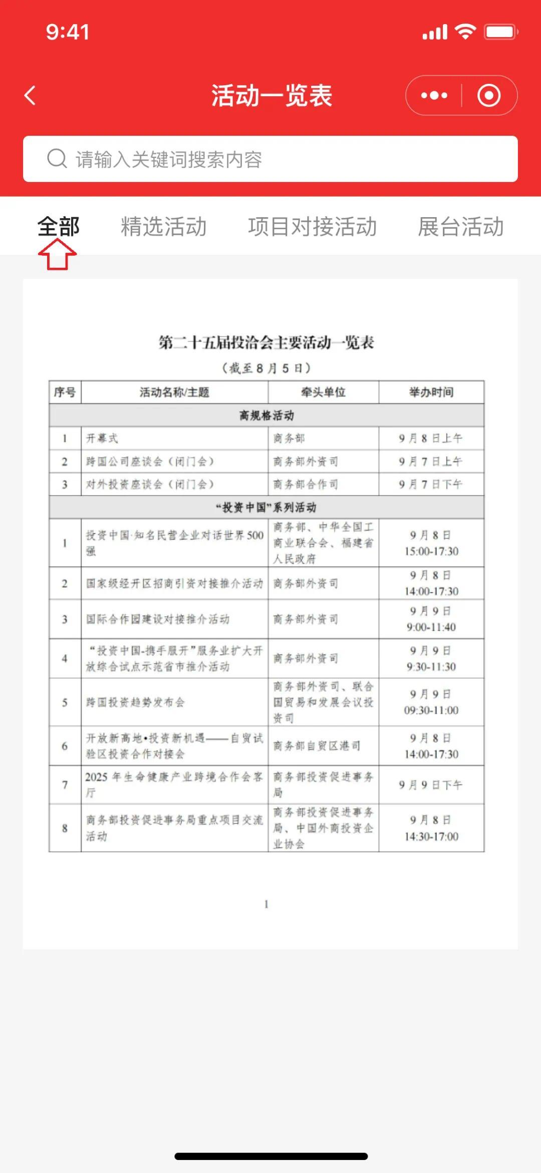 【投洽会Q/A】如何报名参加投洽会期间举办的活动?