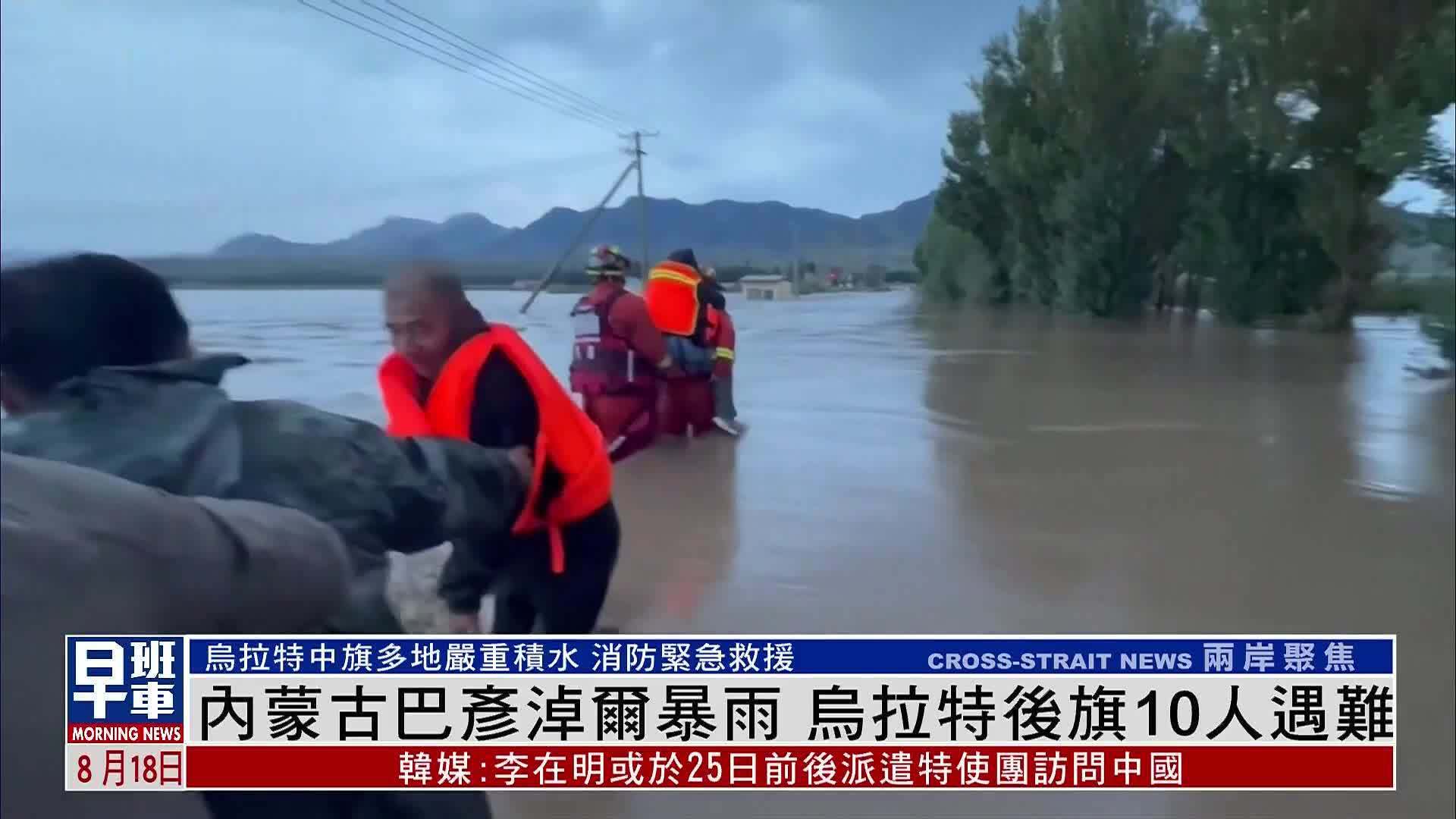 内蒙古巴彦淖尔暴雨 乌拉特后旗10人遇难