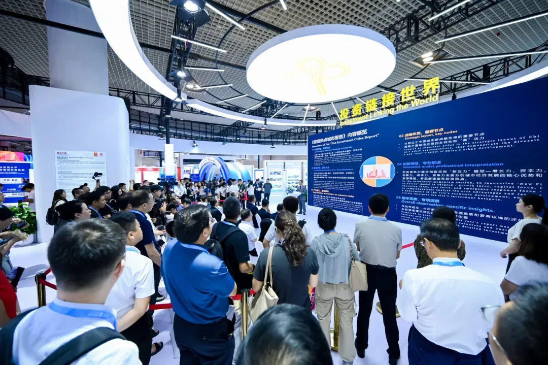 投资中国，抢占先机！第二十五届投洽会“投资热点城市”重磅升级，五大亮点抢先看→