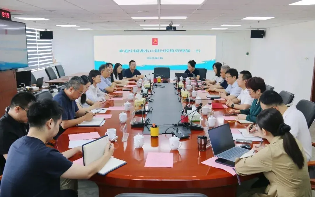 深化合作、确保实效 | 中国进出口银行投洽会工作对接会召开
