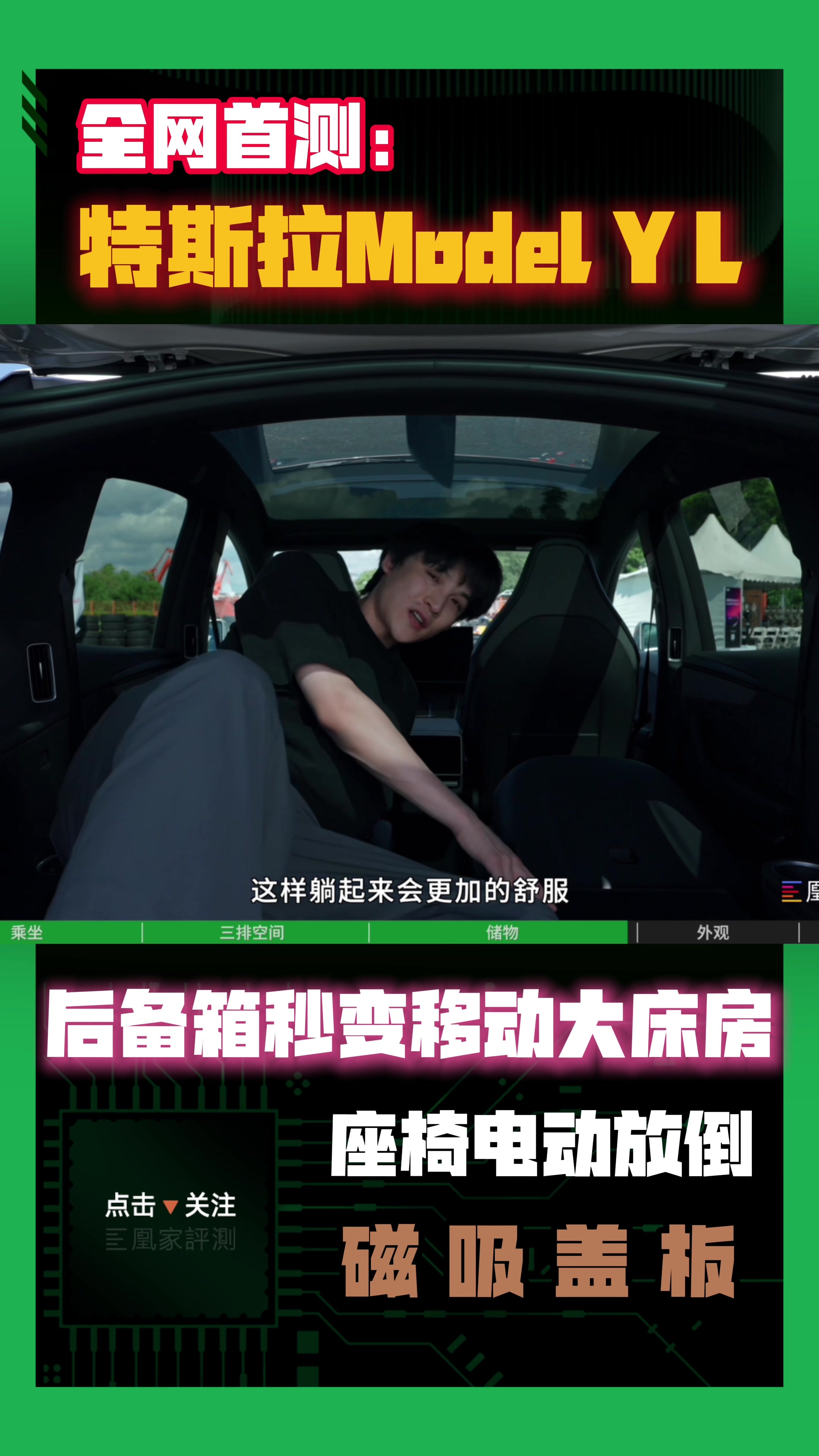 6座车也能秒变大床房？特斯拉Model Y L后备箱空间实测！