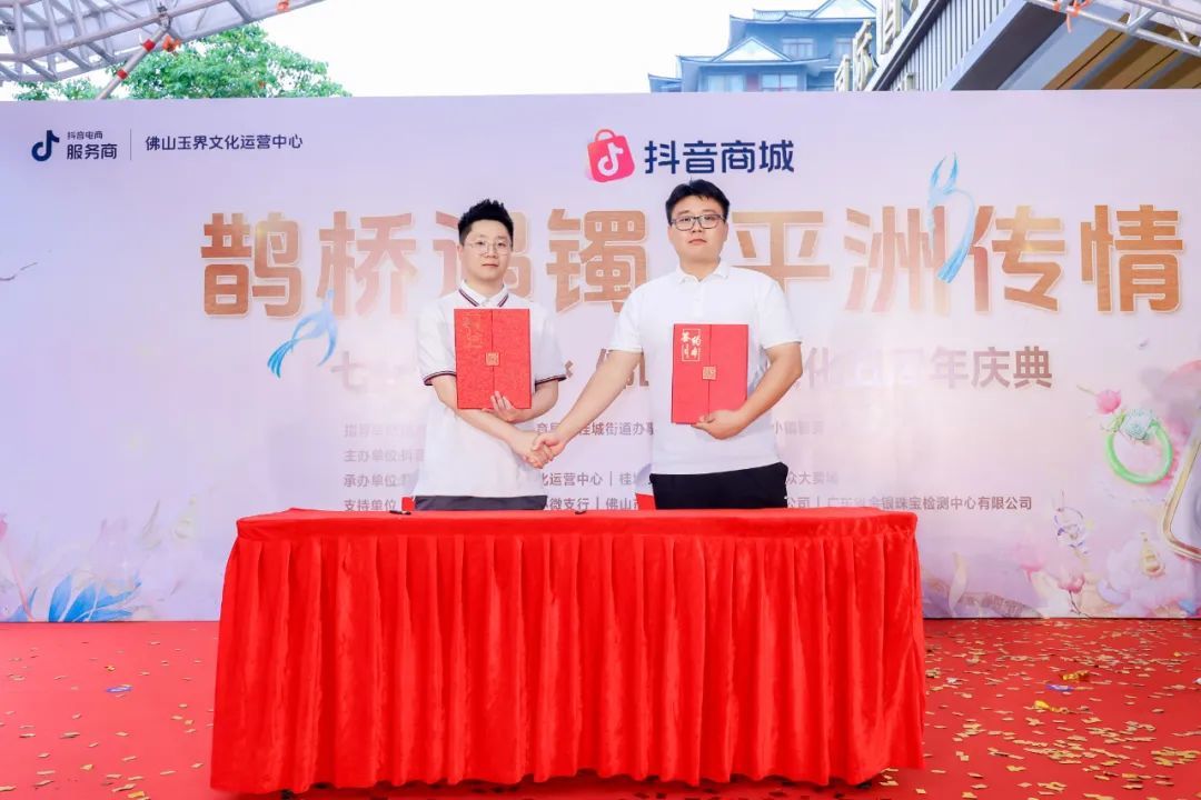 佛山玉界文化运营中心和镯多多供应链进行签约。