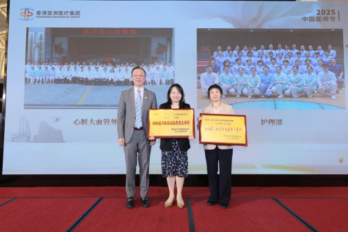 医路精勤 德润仁心|香港亚洲医疗集团2025医师节颁奖典礼圆满举行