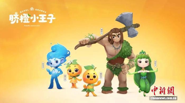 赣南脐橙超级IP“脐橙小王子”海报。 安远县融媒体中心供图