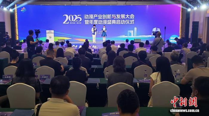 2025动漫产业创新与发展大会在河北保定举行
