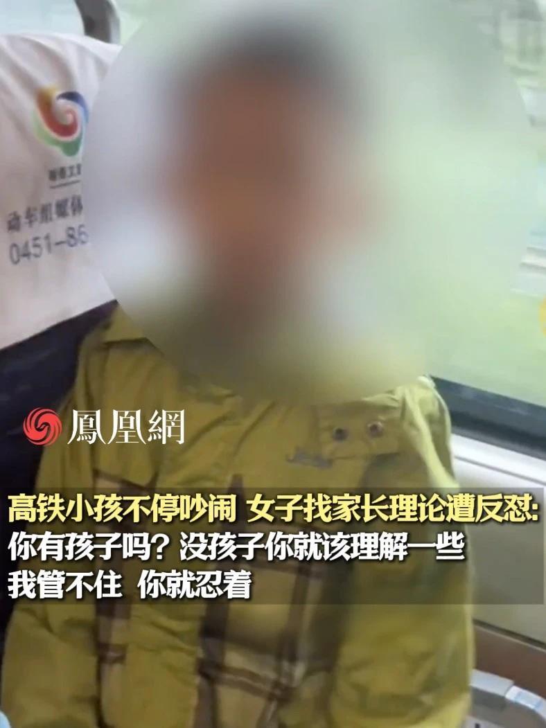 女子高铁遇小孩持续打闹，和家长沟通反被呵斥：我管不住，你可以去静音车厢#文明 #公共交通 #素质 #教育
