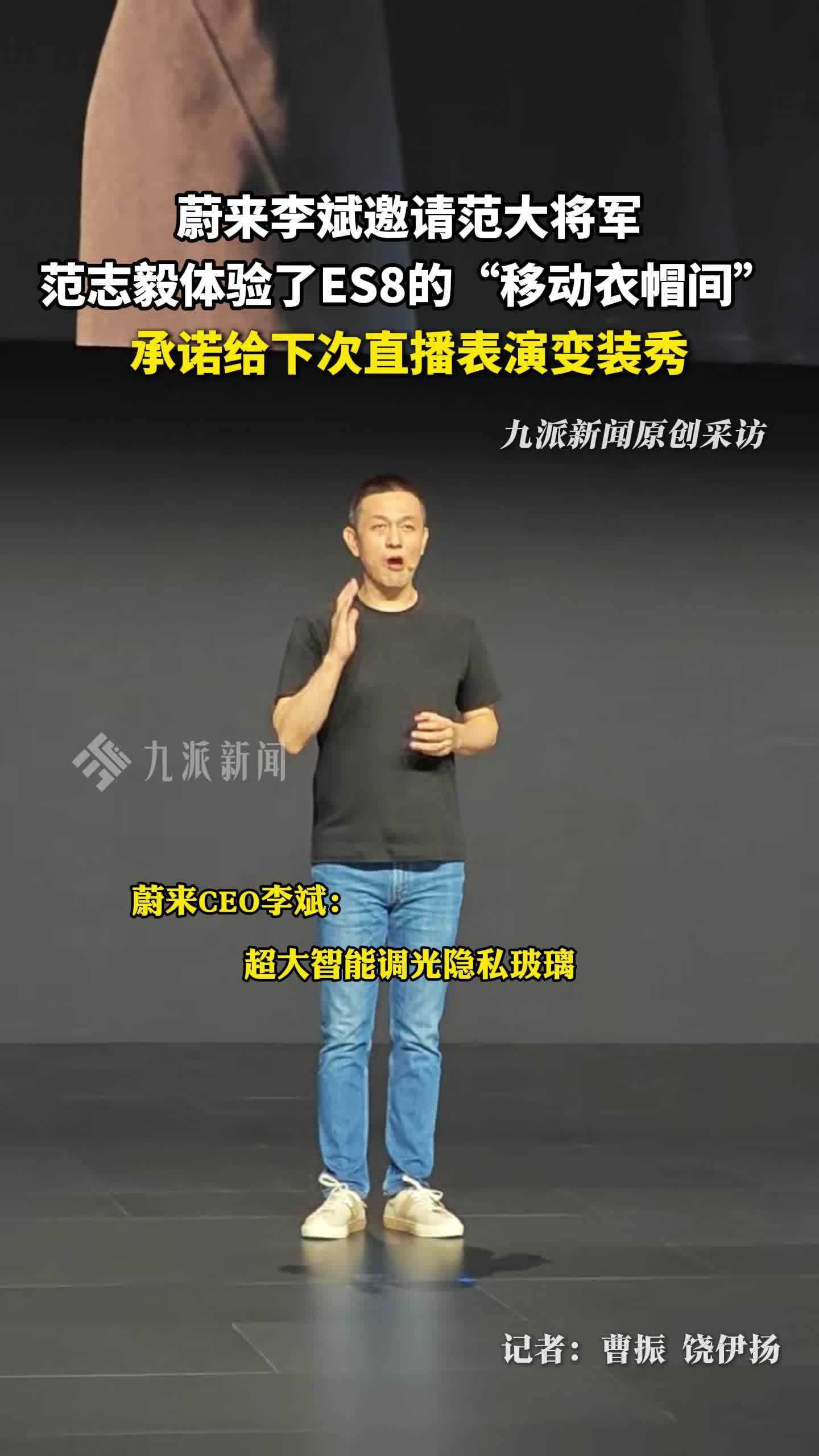 李斌展示新车超大衣帽间，范志毅体验蔚来全新ES8超大衣帽间