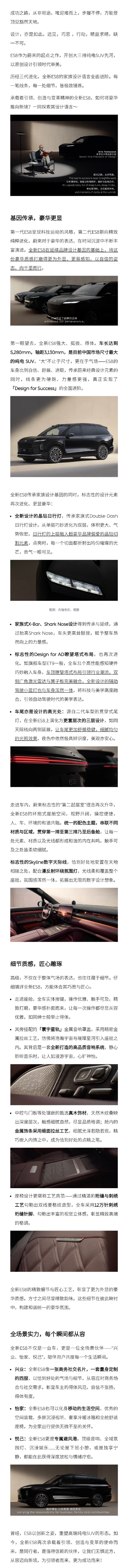 蔚来余东明发文详解ES8：轴距超3米1 中国市场尺寸最大纯电suv