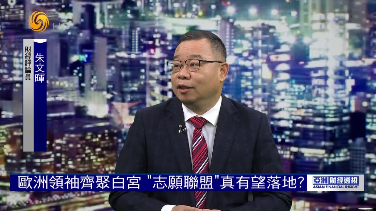 欧洲领袖齐聚白宫，特朗普牵头多方外交，和平谈判志在必得？