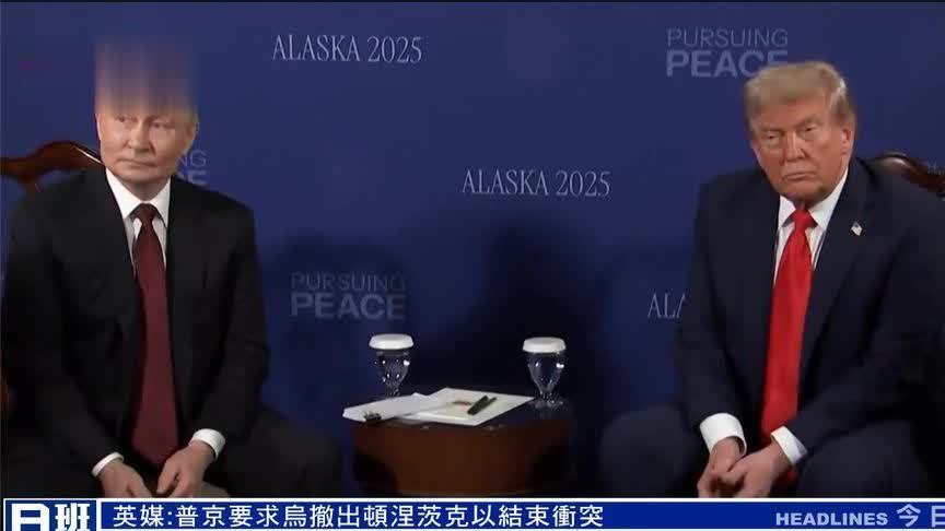 俄元首会晤内幕曝光，英媒：普京称愿冻结部分战线换取顿涅茨克